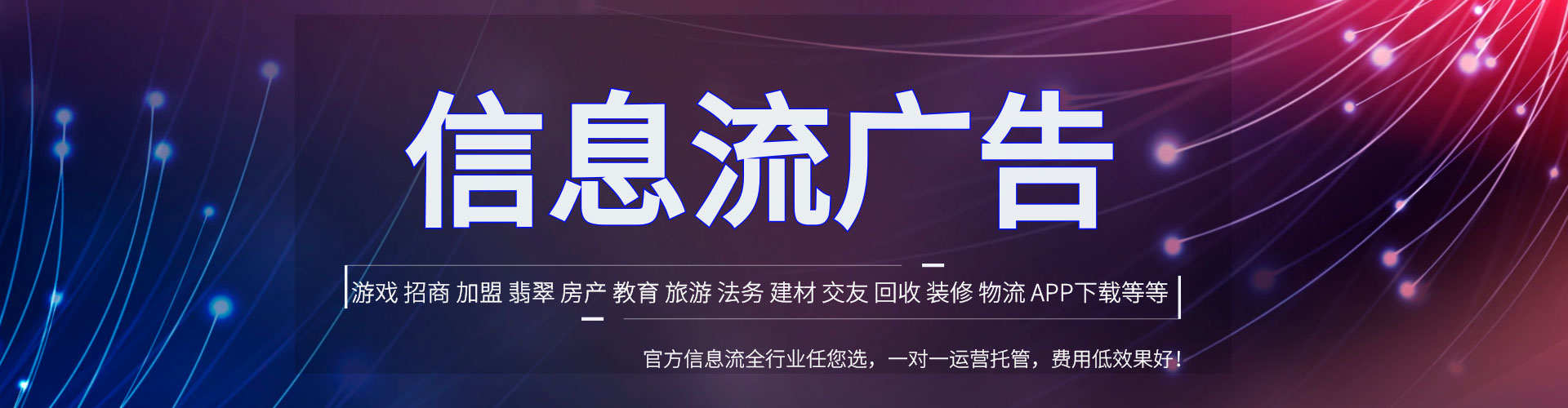 积石山信息流广告